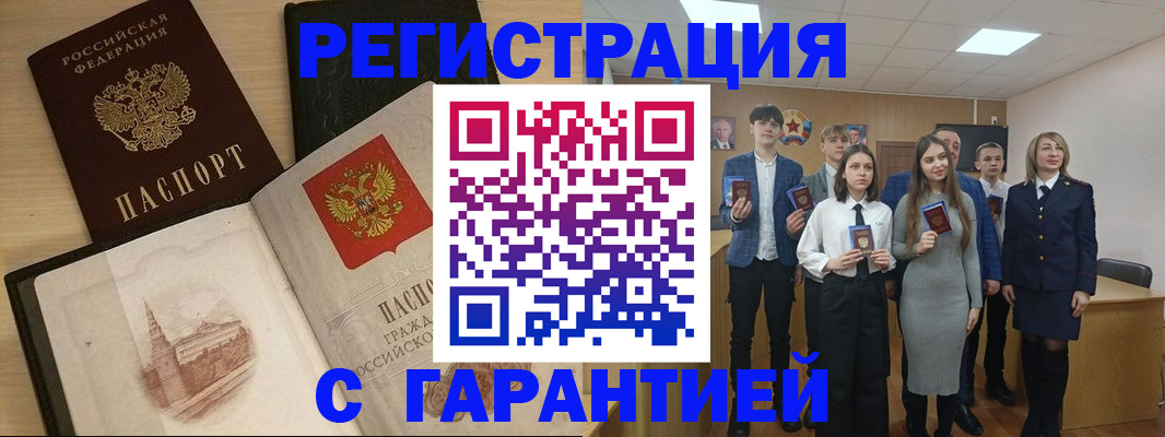 временная регистрация для всех в Черняховске