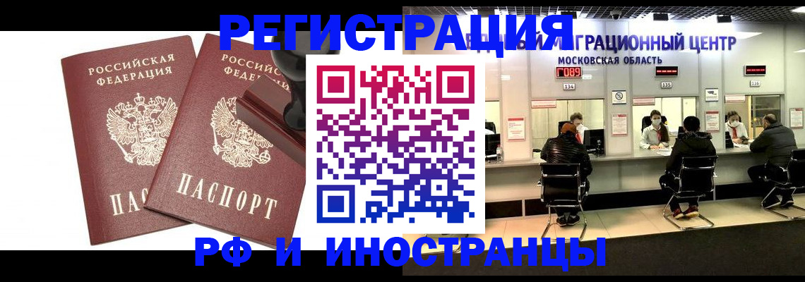 временная регистрация в Черняховске