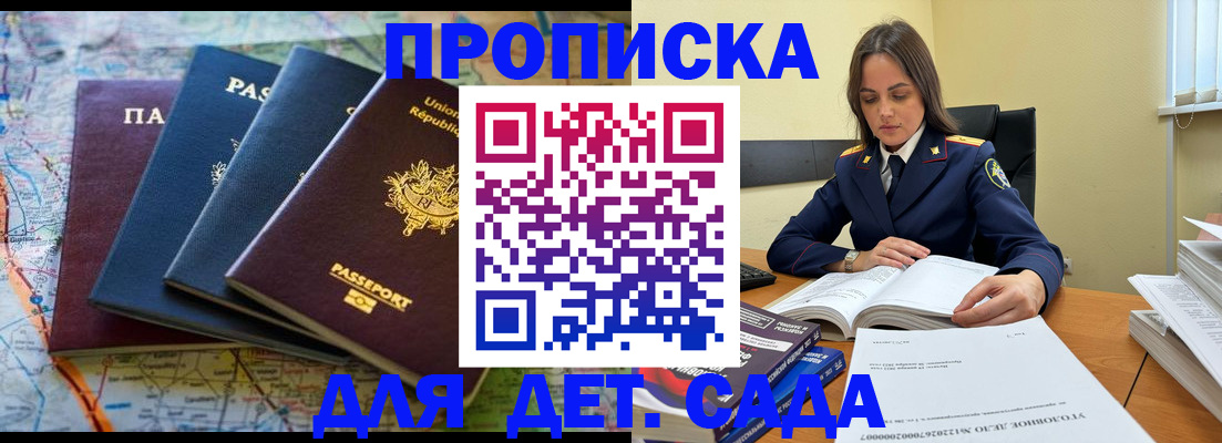 прописка для работы в Черняховске